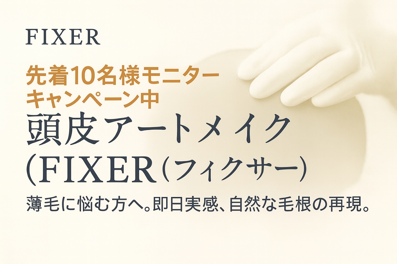 FIXER