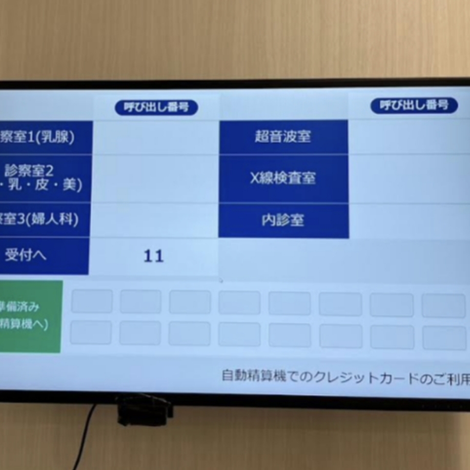 受付番号が表示されます