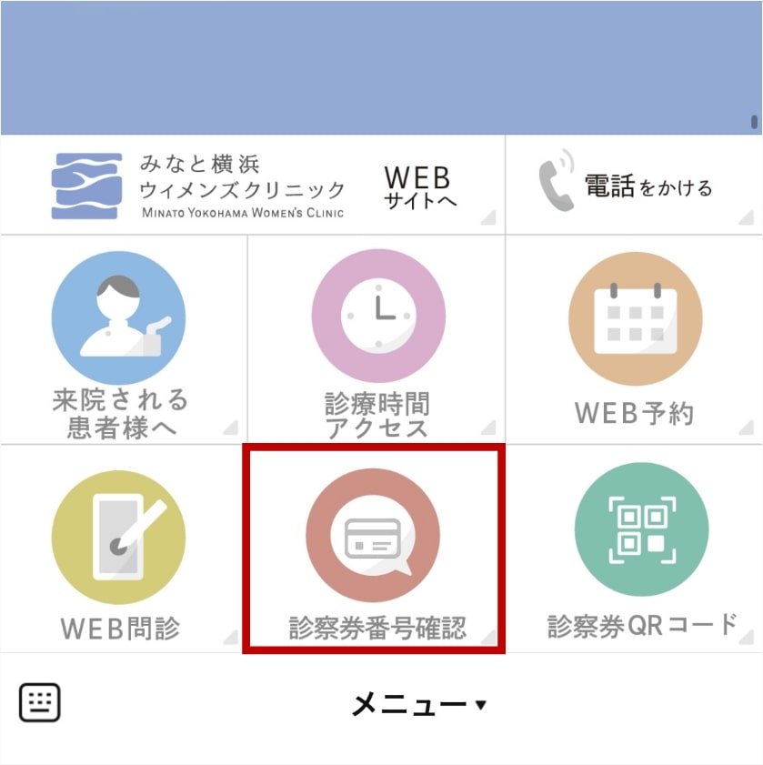 順番が来ましたら診察券番号でお呼びいたします