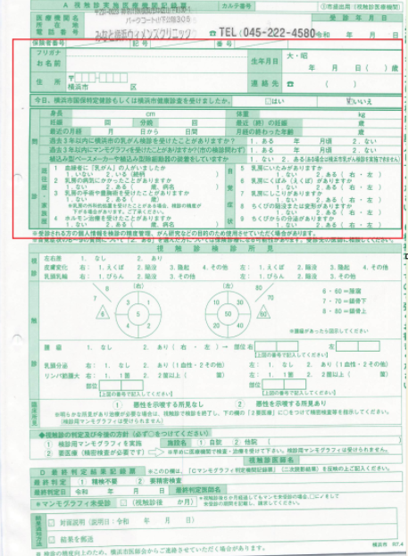 検診票の全体図