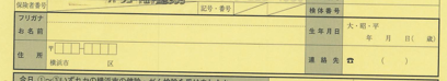 Personal information section of the form