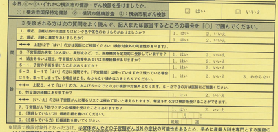 Medical questionnaire section of the form