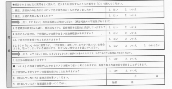 The medical questionnaire section of the form.