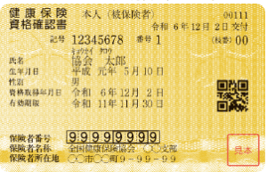 マイナ保険証の画像3