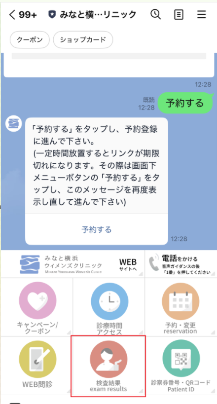 LINE診察券のメニュー画面イメージ